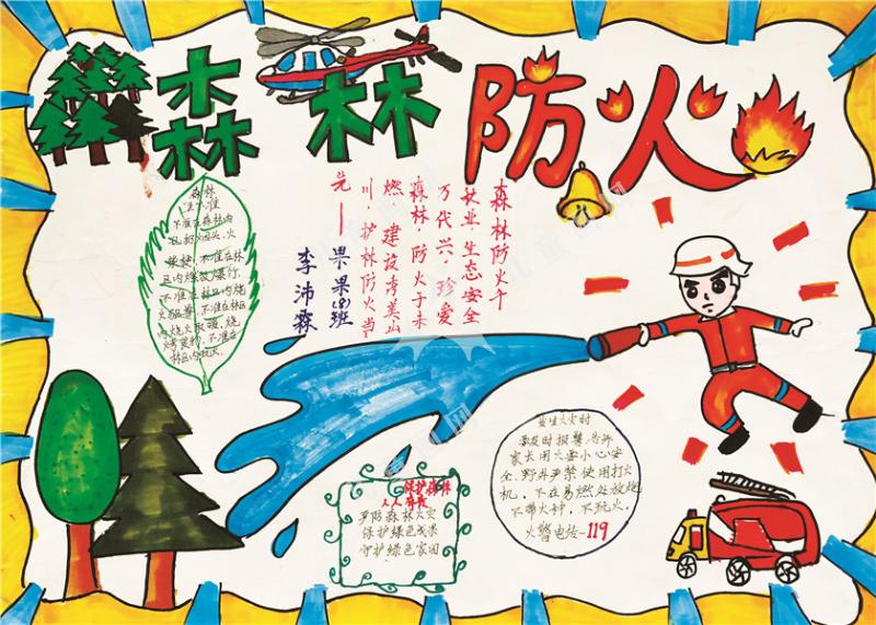 森林防火 人人有责